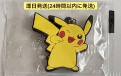 くら寿司 ビッくらポン ポケモン ピカチュウ ラバーキーホルダー