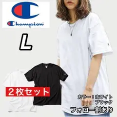 新品未使用 Champion チャンピオン 無地半袖Tシャツ 白黒2枚 L