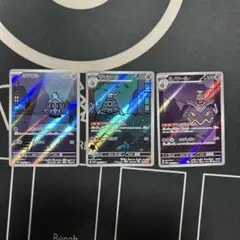 ヨマワル　サマヨール　ヨノワール　ARセット