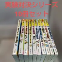 2026年最新】実験対決の人気アイテム - メルカリ