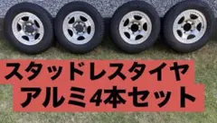 スズキ15インチ スタッドレスタイヤ ホイール4本セットのサムネイル