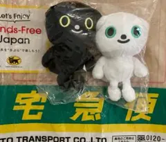 非売品クロネコヤマトぬいぐるみセット　　　クロネコシロネコ