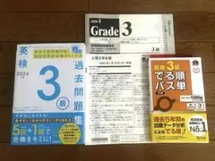 2024年度 英検3級過去問題集　英検単語帳　過去問　実物　3点セット