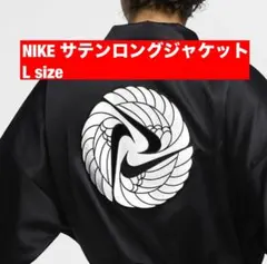 NIKE ナイキ　サテンロングジャケット　Lサイズ