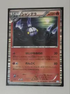 シャンデラ　R　BW3　ヘイルブリザード　014/052