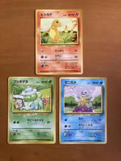 ポケモンカード 旧裏 フシギダネ ヒトカゲ ゼニガメ 3枚セット - メルカリ