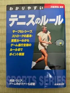 2025年最新】テニス ルールブックの人気アイテム - メルカリ