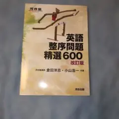 英語整序問題精選600