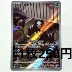 デルビル AR SV3 黒炎の支配者 115/108 デルビル AR SV3 黒炎の支配者 115/108 - メルカリ