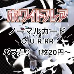 ポケモンカード　ホワイトフレア収録　ノーマルカード
