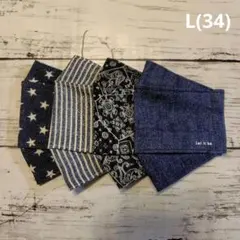 【L】(34)大人小さめマスク【ハンドメイド立体マスク】4枚セット　ハンドメイド