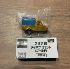 トミカ博　クリア賞　ダイハツ　ミゼット　ゴールド　非売品　2台セット トミカ博 クリア賞 ダイハツ ミゼット ゴールド 非売品 - メルカリ