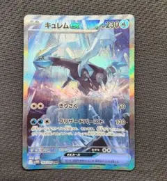 【PSA10】キュレムex SAR 168/086 SV11B ブラックボルト PSA 10 Kyurem ex SAR 168/086 sv11B Black Bolt Pokemon Card