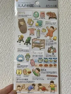 （正規品）新作‼️大人の図鑑シール 赤ちゃん編のサムネイル