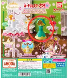 匿名配送】CCさくら トルソー第５弾カプセルトイ　カエルコート