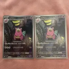ポケモンカード ヤドラン AR 2枚セット