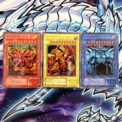 遊戯王 三幻神 シク　※キズ有り 2026年最新】遊戯王 三幻神の人気アイテム - メルカリ