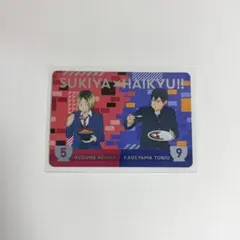 ハイキュー すき家 カード 孤爪研磨 影山飛雄