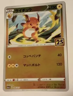 2026年最新】カード名：ライチュウ ポケモンカードゲームの人気
