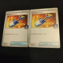 あなあけスコップ 2枚 ポケモンカード