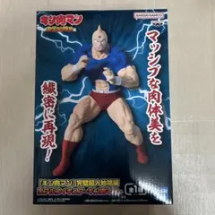 新品　キン肉マン　完璧超人始祖編　リアルフィギュア　BANDAI