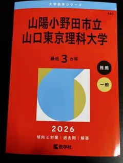 2026年最新】山口大学 赤本の人気アイテム - メルカリ