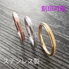 ステンレス製 刻印可能 指輪 リング幅2ミリ スリム 金属アレルギー対応