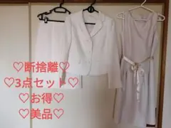 レディースフォーマル3点セット 9号サイズ
