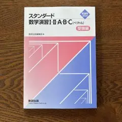 裁断済み】数学演習3受験編4訂版 - メルカリ