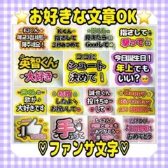【 オーダー 】　ファンサ文字　うちわ文字　カンペうちわ　応援ボード