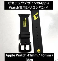 ピカチュウ Apple Watch シリコンバンド ポケモン 41/40/38