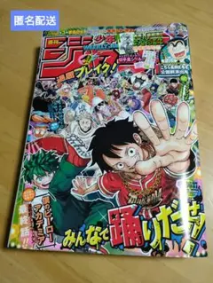 週刊少年ジャンプ 2024年36・37号　僕のヒーローアカデミア　最終話 週刊少年ジャンプ 36. 37号 ヒロアカ最終回掲載本 - メルカリ