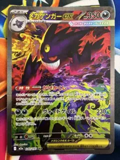 ロ*キ様 ポケモンカード　メガゲンガーex SAR メガドリームex