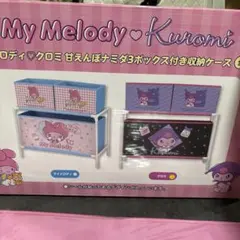 サンリオ クロミ 3段ボックス収納ケース