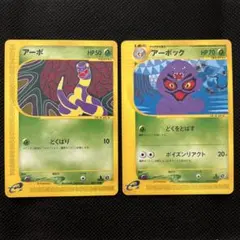 タマタマ アンリミ ゴルバット ポケモンカード カードeシリーズ 2枚お