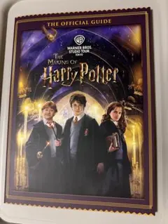 ハリーポッター オフィシャルガイドブック