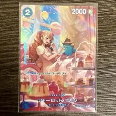 2025年最新】シャーロット・プリン スペシャルカードの人気