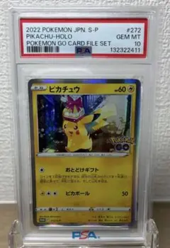 【PSA10】ピカチュウ おとどけギフト プロモ 272 ポケカ