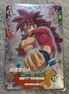 ドラゴンボール スーパーダイバーズ SDV7-050 孫悟空 : DA