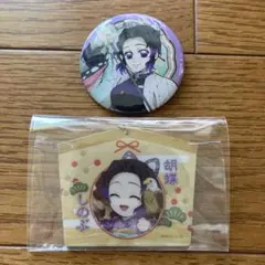 鬼滅の刃 胡蝶しのぶ ワールドツアー 缶バッジ 絵馬風アクリルキーホルダー