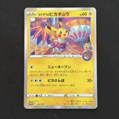 カナザワのピカチュウ：「スペシャルBOX ポケモンセンターカナザワオープン記念…