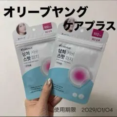 オリーブヤング ケアプラス ニキビパッチ CAREPLUS 2袋 新品未開封のサムネイル