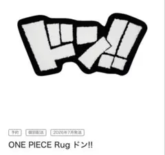 ONE PIECE Rug ドン!! ラグ マット - メルカリ