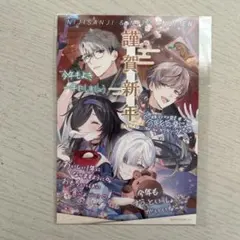 にじさんじ　正月特典