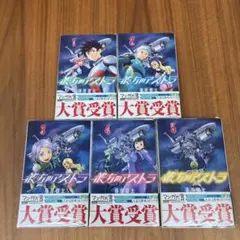 限定版】彼方のアストラ 小冊子付き 全5巻セット - メルカリ