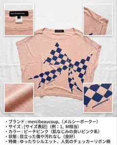 mercibeaucoup. 半袖Tシャツ チェッカーリボン柄のサムネイル