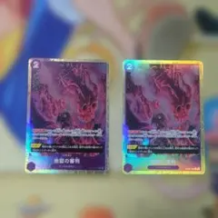 ワンピースカード 地獄の審判 OP02-089 パラレルのサムネイル