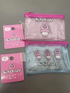 新品タグ付き　おぱんちゅうさぎ メッシュケース A7サイズ 2個セット