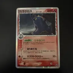 枠ズレエラー ヘラクロス デルタ種　δ さいはての攻防 009/068 ヘラクロス デルタ種拡張パック さいはての攻防 009/068 - メルカリ