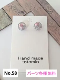 No.58 レジン ハンドメイド ピアス イヤリング 金属アレルギー対応 樹脂